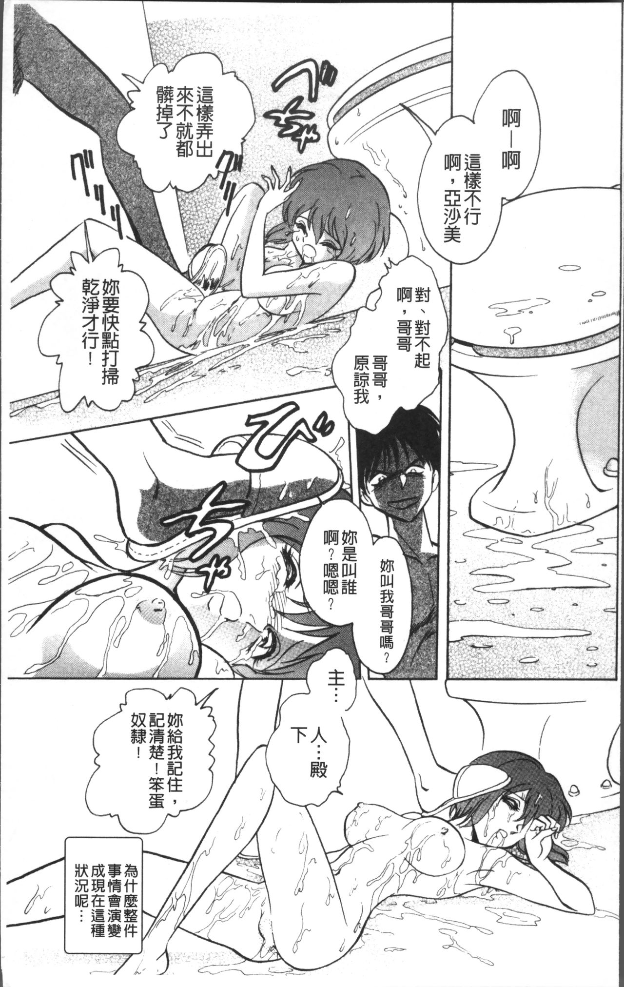 Toire wa Kirei ni page 8 full