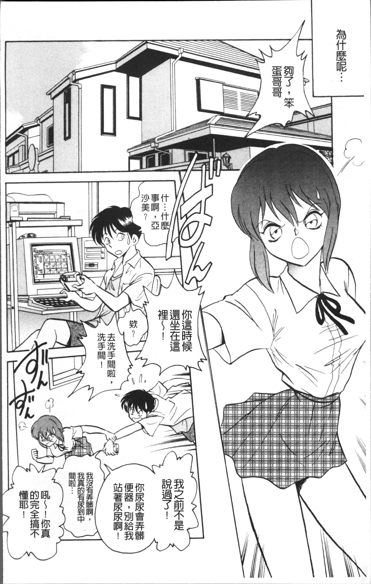 Toire wa Kirei ni page 9 full