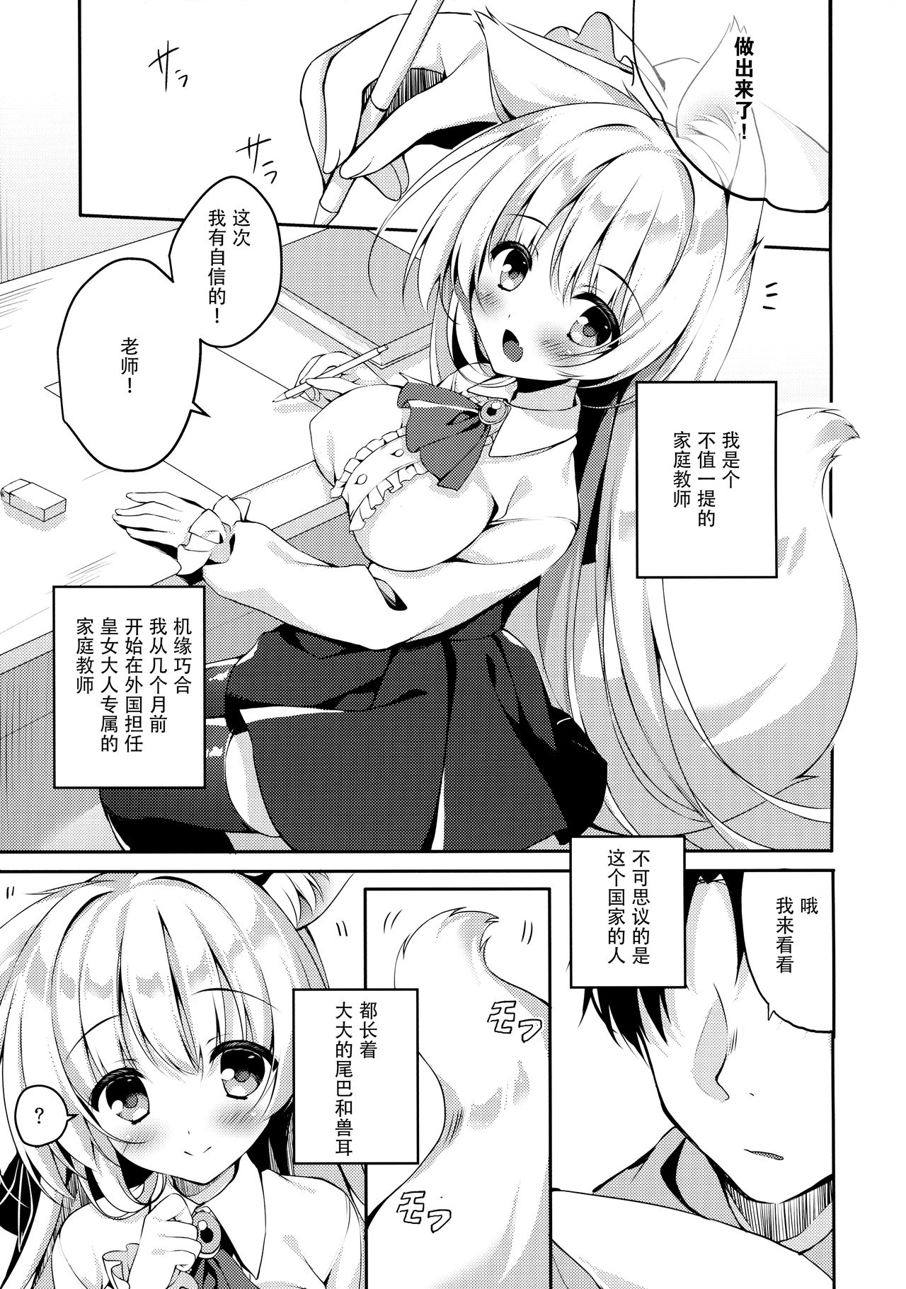 Oujo-sama no Oose no Mama ni page 4 full