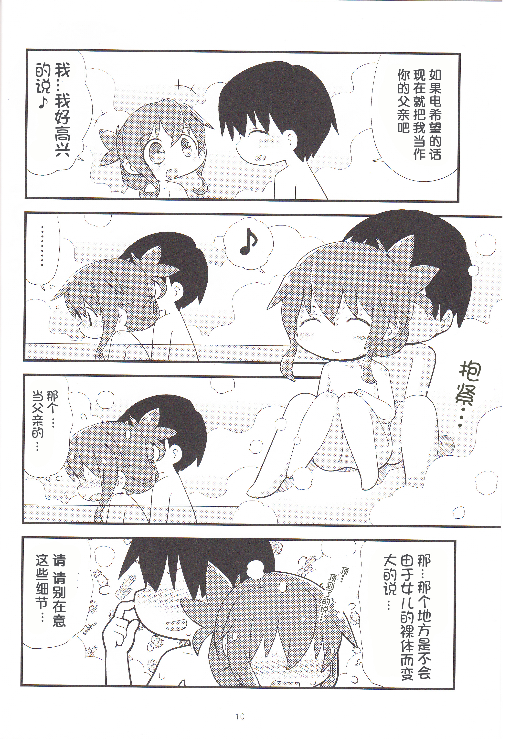 Inazuma to Ichaburo page 10 full