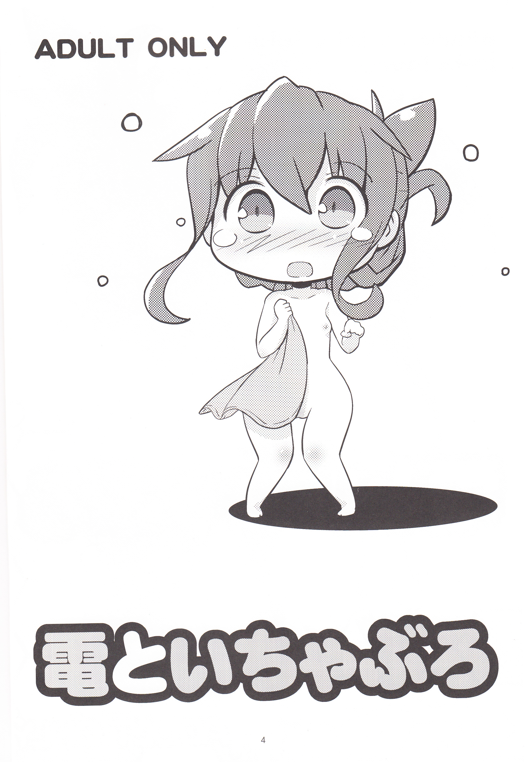 Inazuma to Ichaburo page 4 full