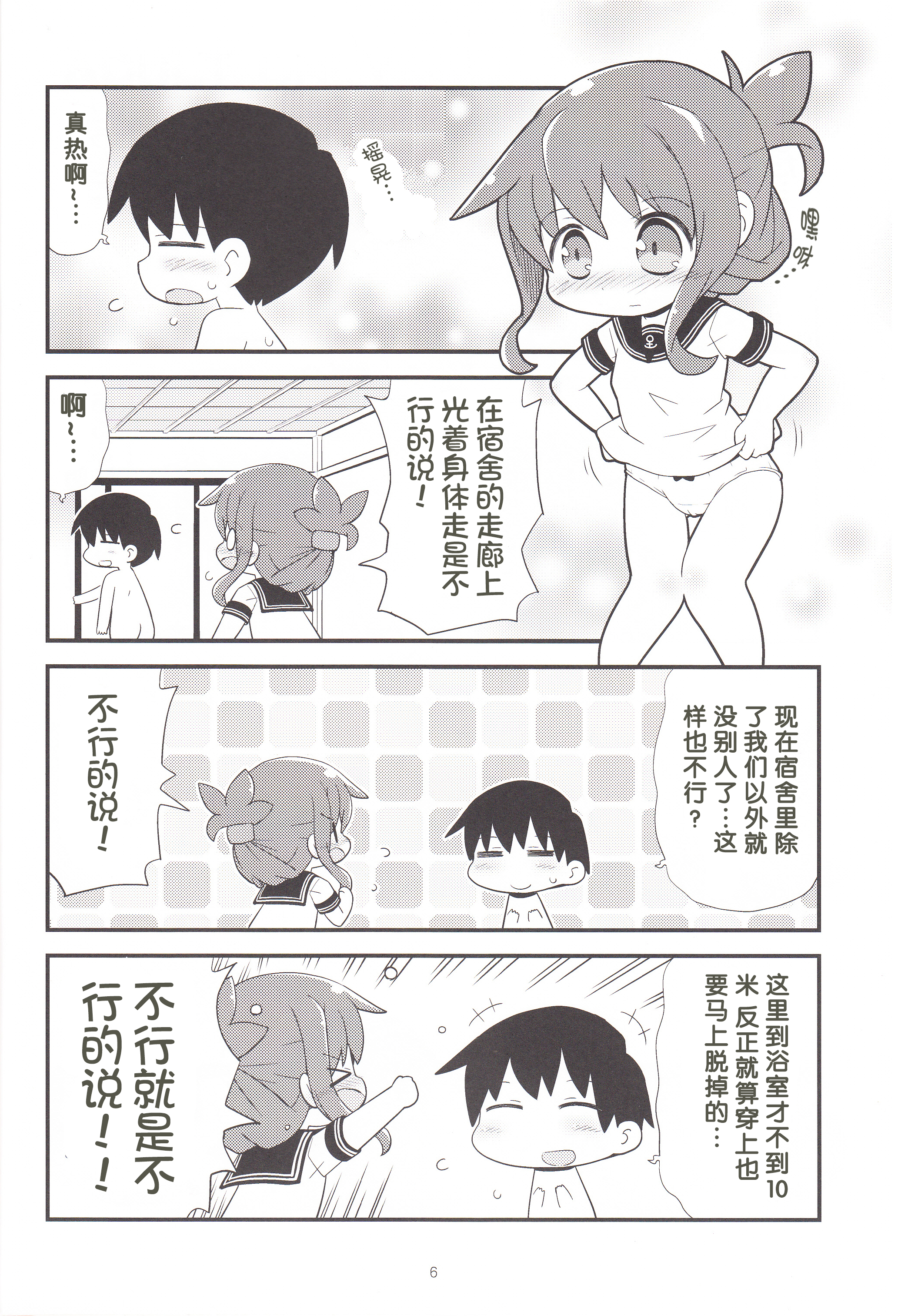 Inazuma to Ichaburo page 6 full