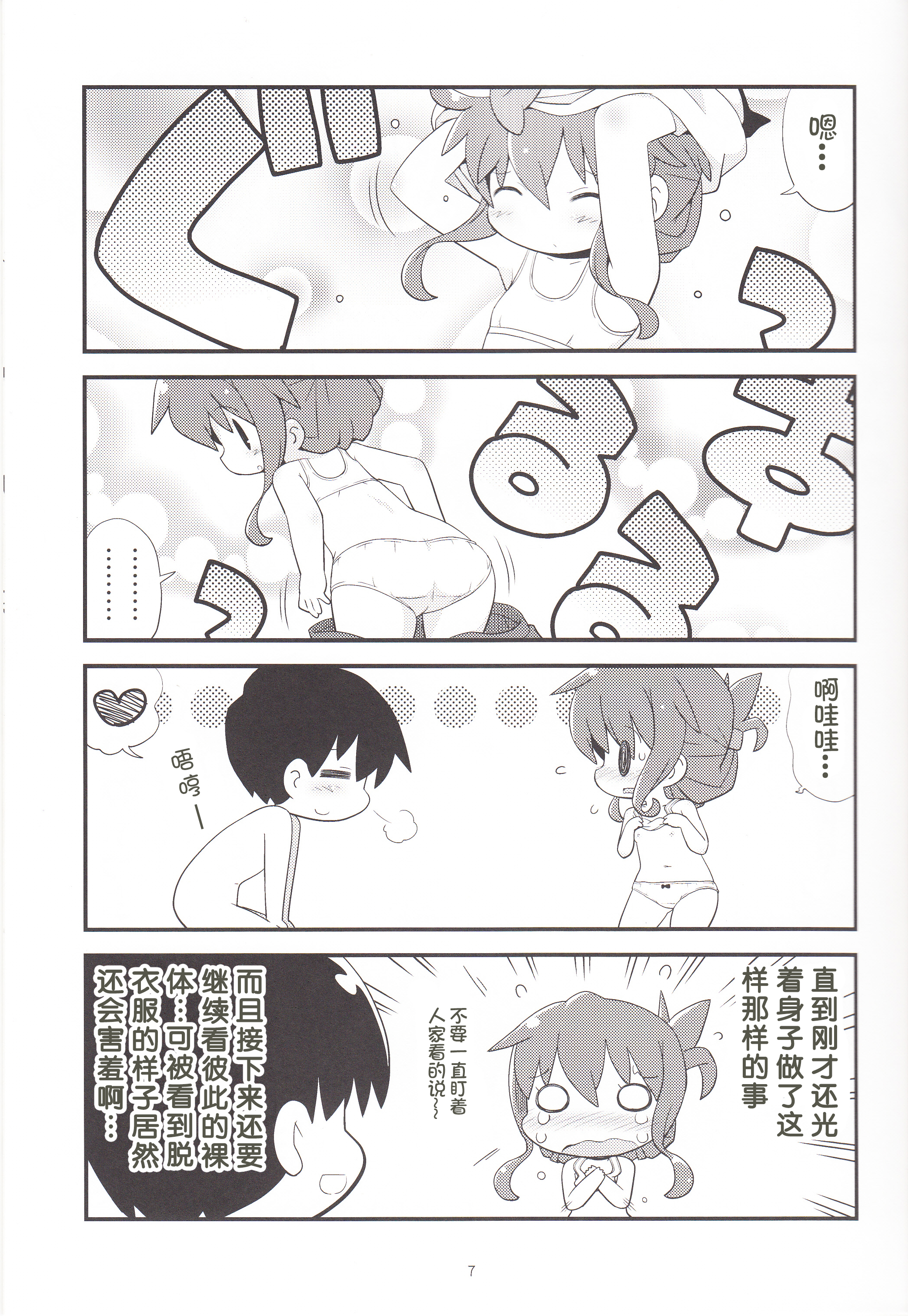 Inazuma to Ichaburo page 7 full