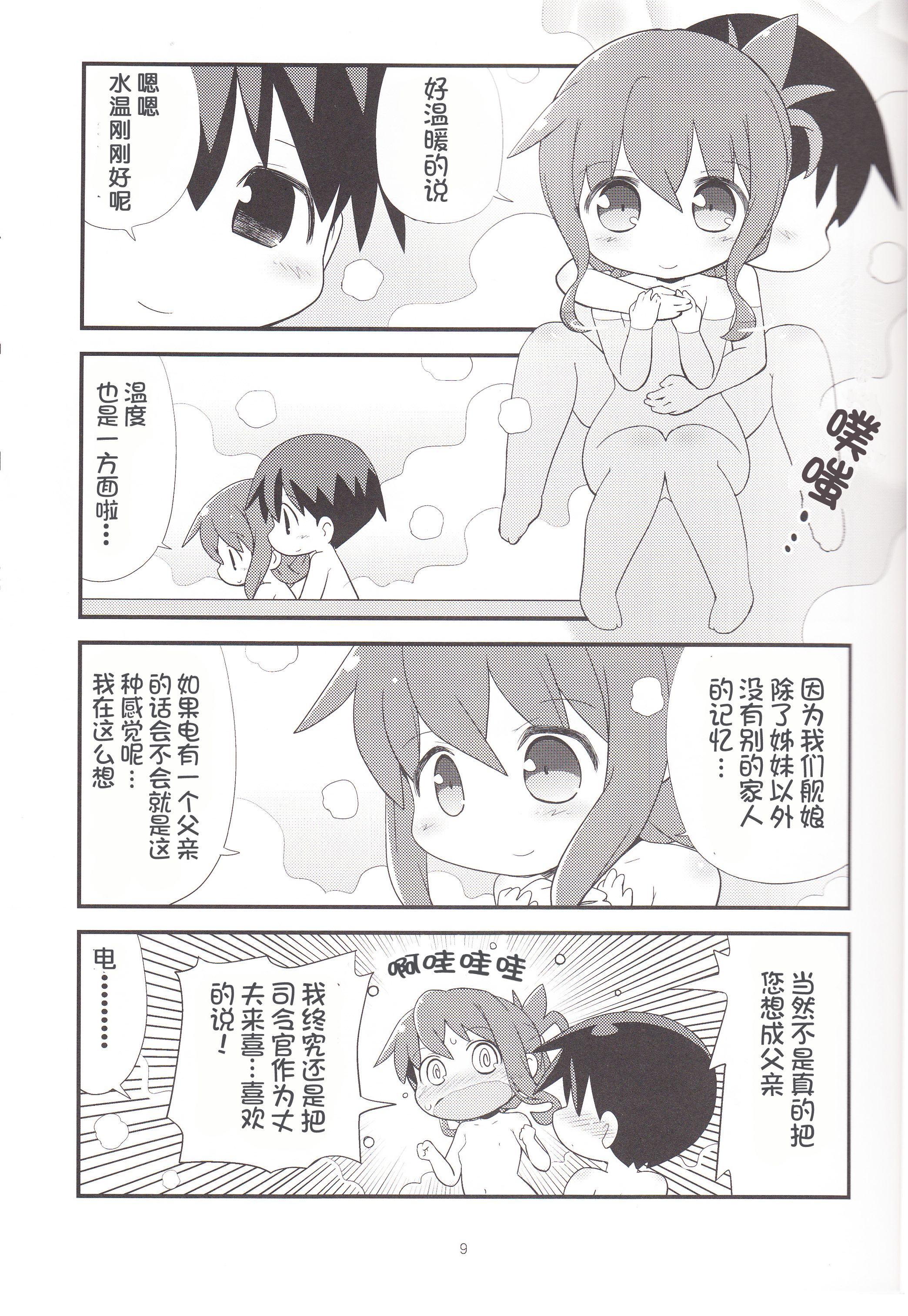 Inazuma to Ichaburo page 9 full