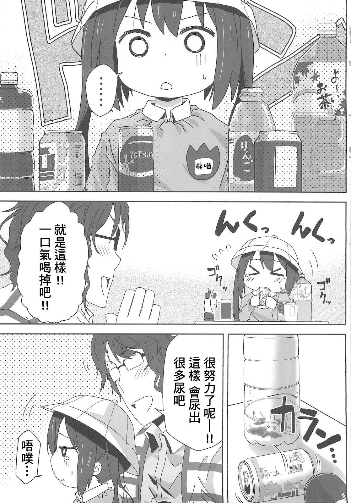 MY SWEET HONEY page 9 full