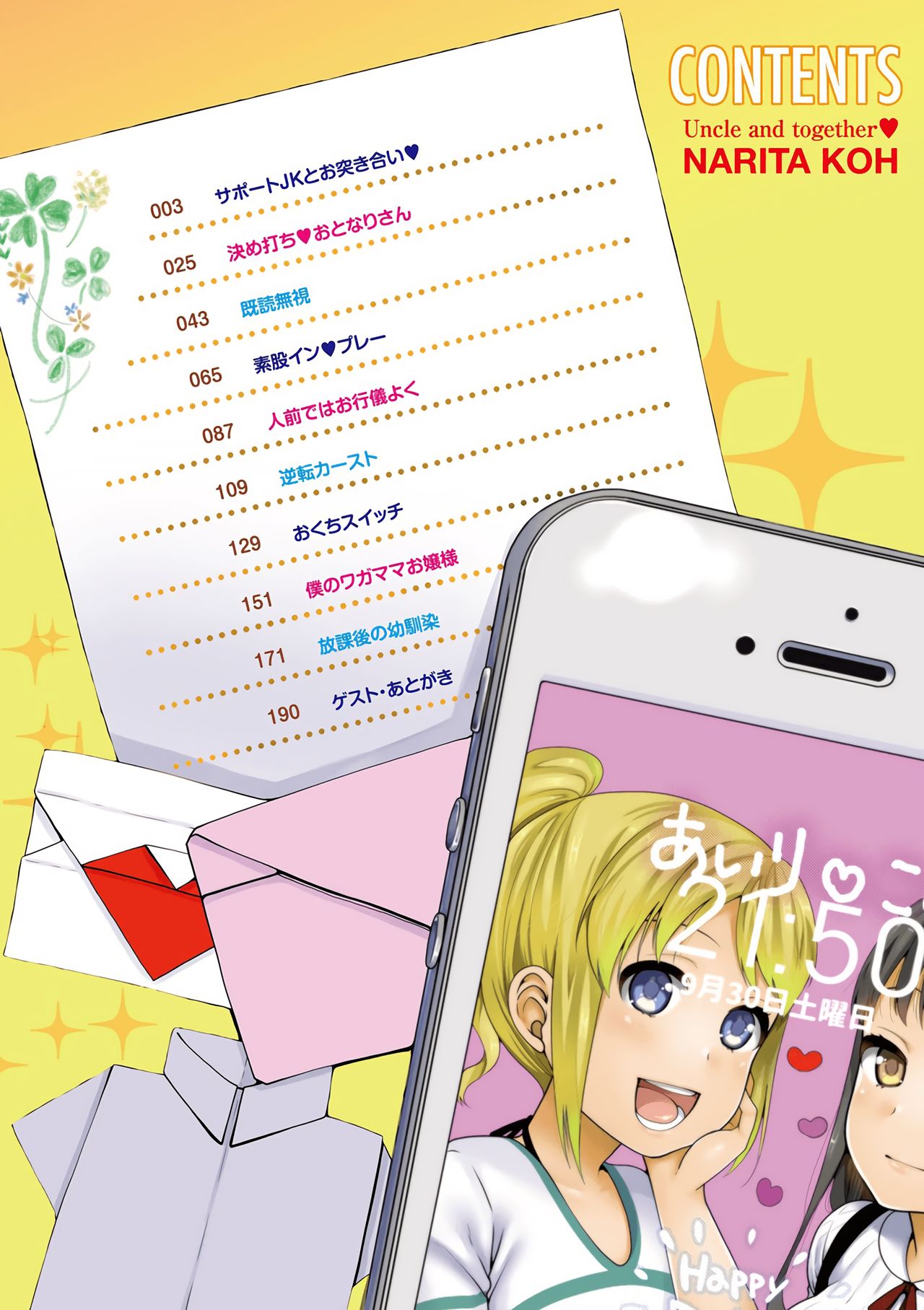 Oji-san to Issho | 和有錢大叔在一起♡ page 7 full