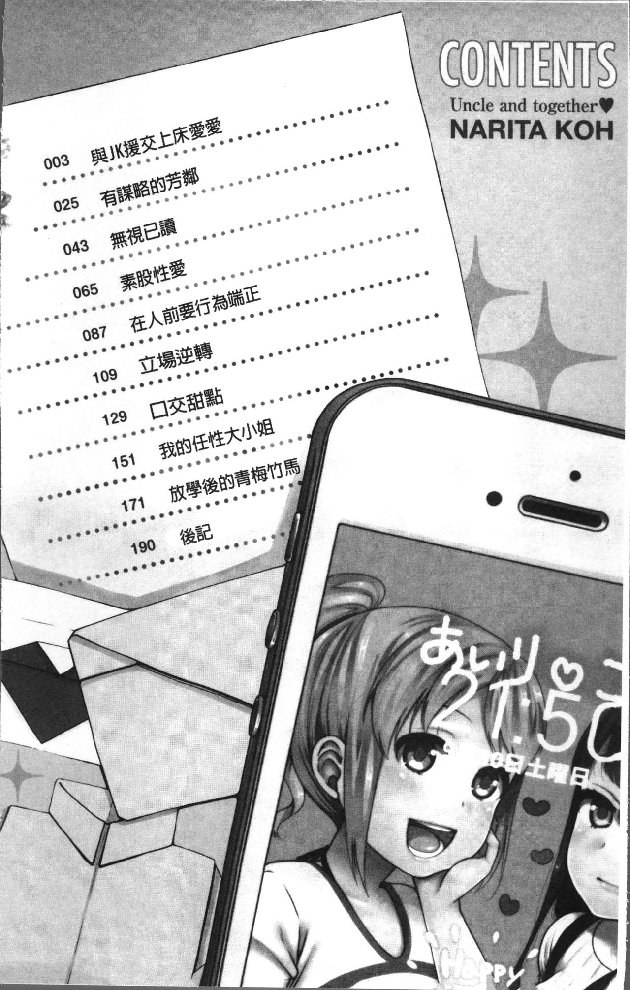 Oji-san to Issho | 和有錢大叔在一起♡ page 8 full