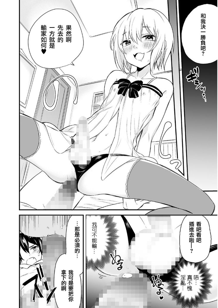 Kono Joukyou de Otouto Route ga Nai no wa Okashii! page 10 full