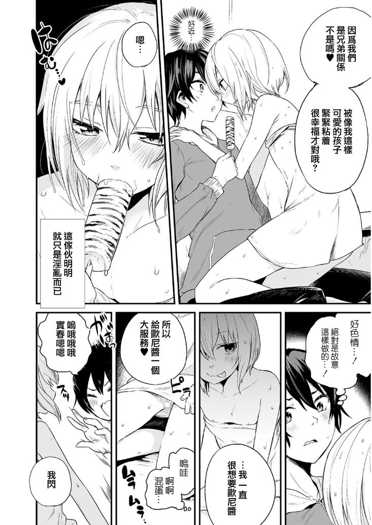 Kono Joukyou de Otouto Route ga Nai no wa Okashii! page 2 full
