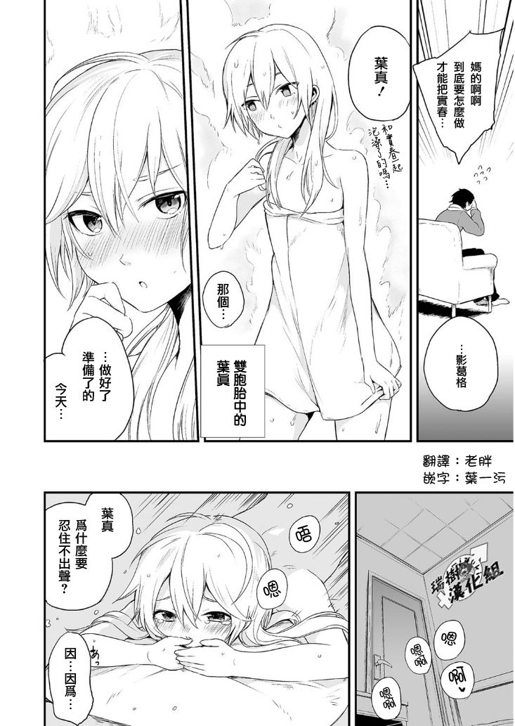 Kono Joukyou de Otouto Route ga Nai no wa Okashii! page 4 full
