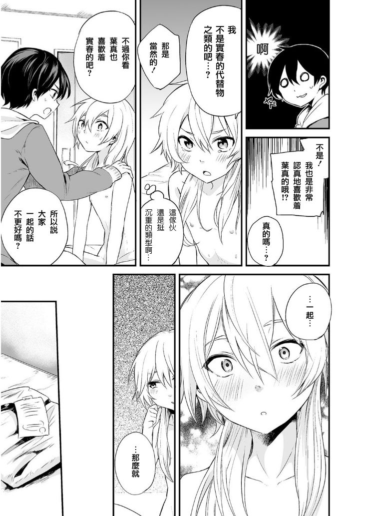 Kono Joukyou de Otouto Route ga Nai no wa Okashii! page 7 full