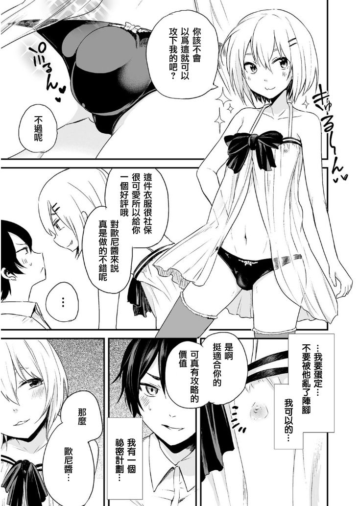 Kono Joukyou de Otouto Route ga Nai no wa Okashii! page 9 full