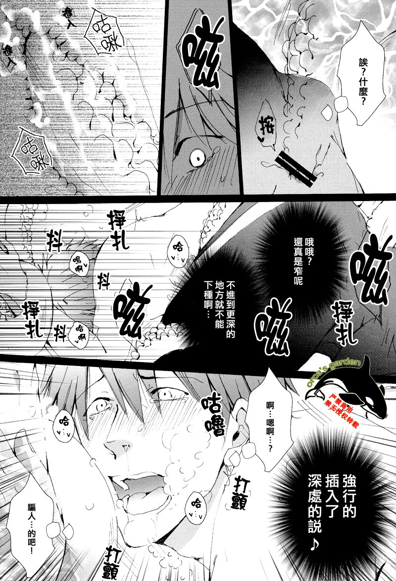 Mako-chan wo Ika sou! page 7 full