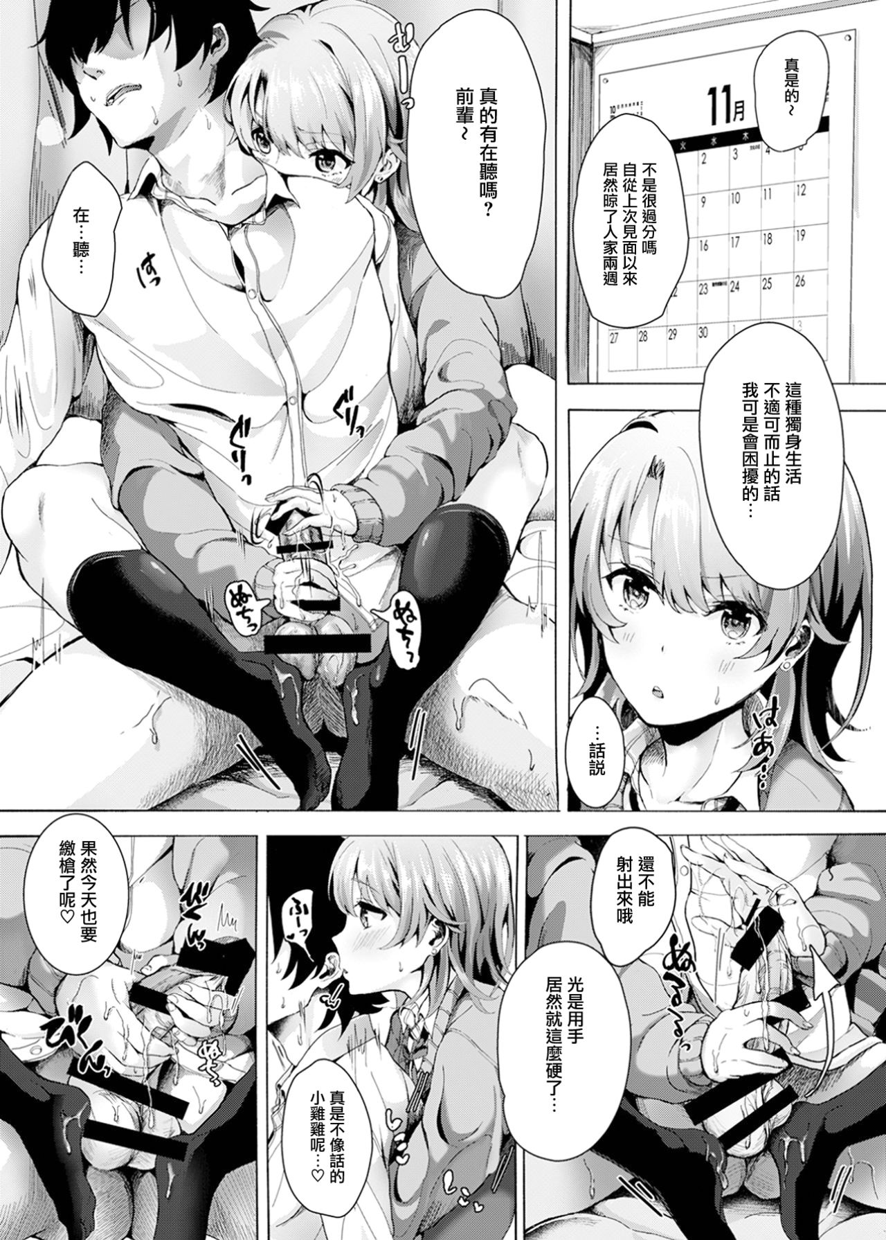 Gaman shite, Hoshigatte. page 4 full