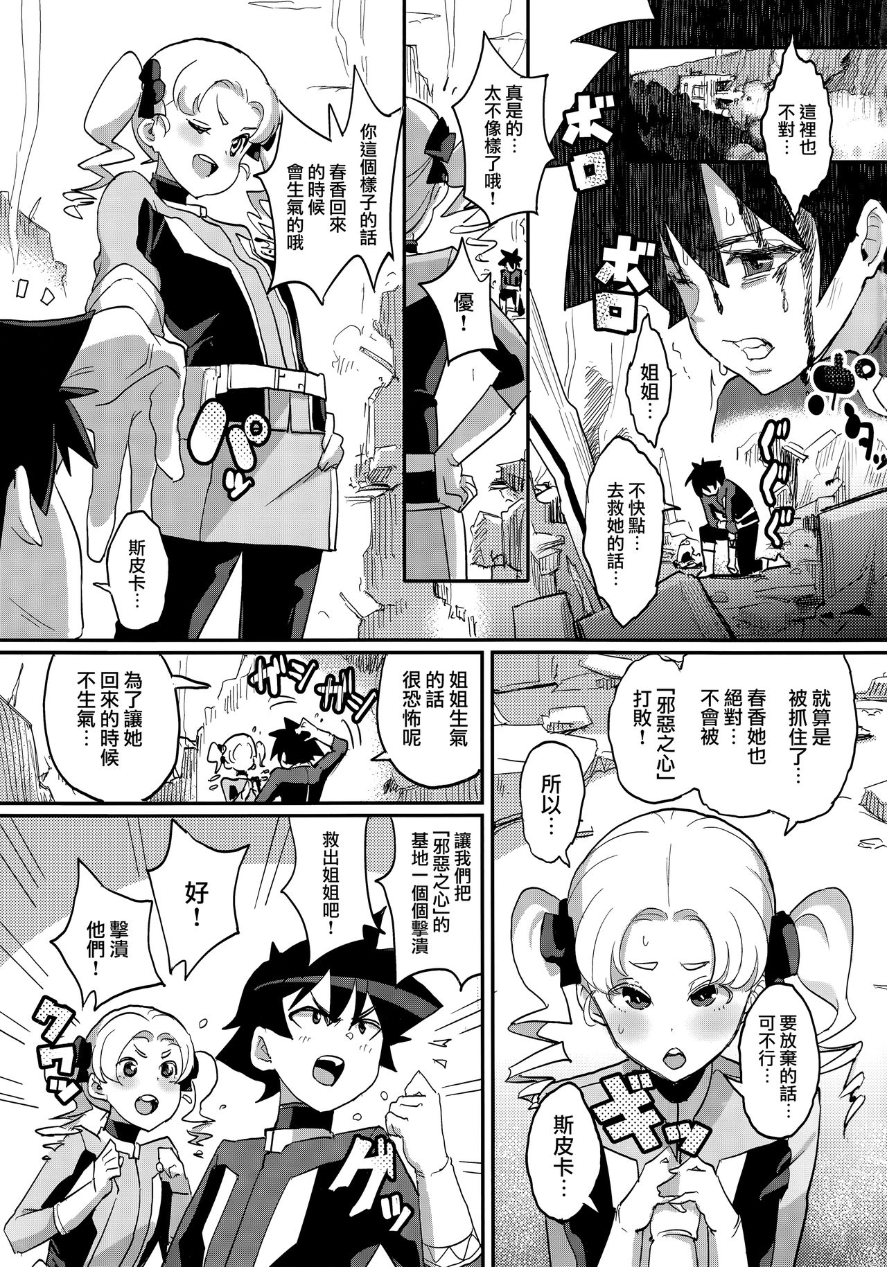 Onee-chan… Sennou sarechatta mazomesu kaizou akuochi-hen page 3 full