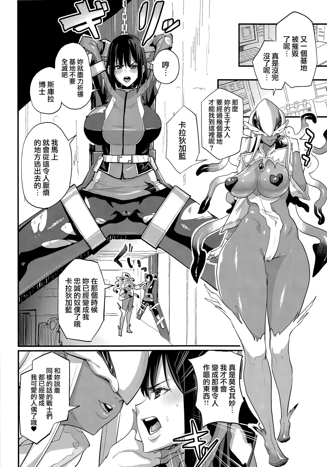 Onee-chan… Sennou sarechatta mazomesu kaizou akuochi-hen page 4 full