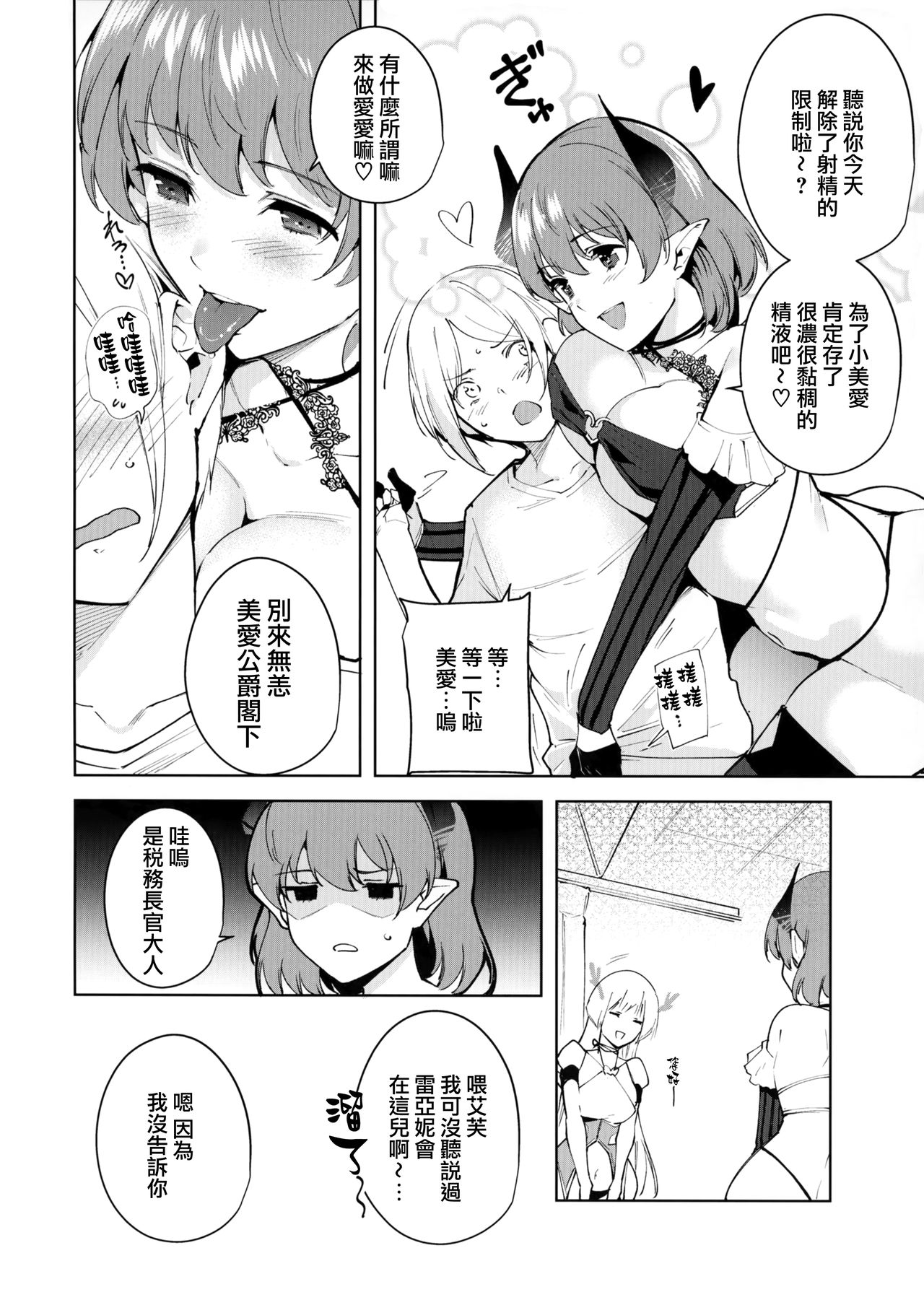 Commons no Ma 4 page 8 full