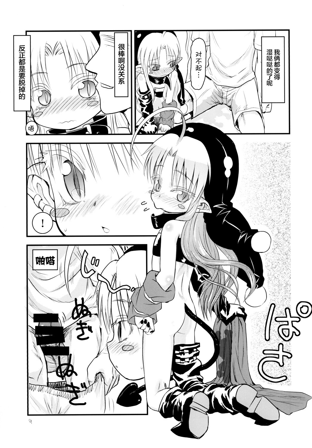 Suki Suki Sutanosuka page 10 full