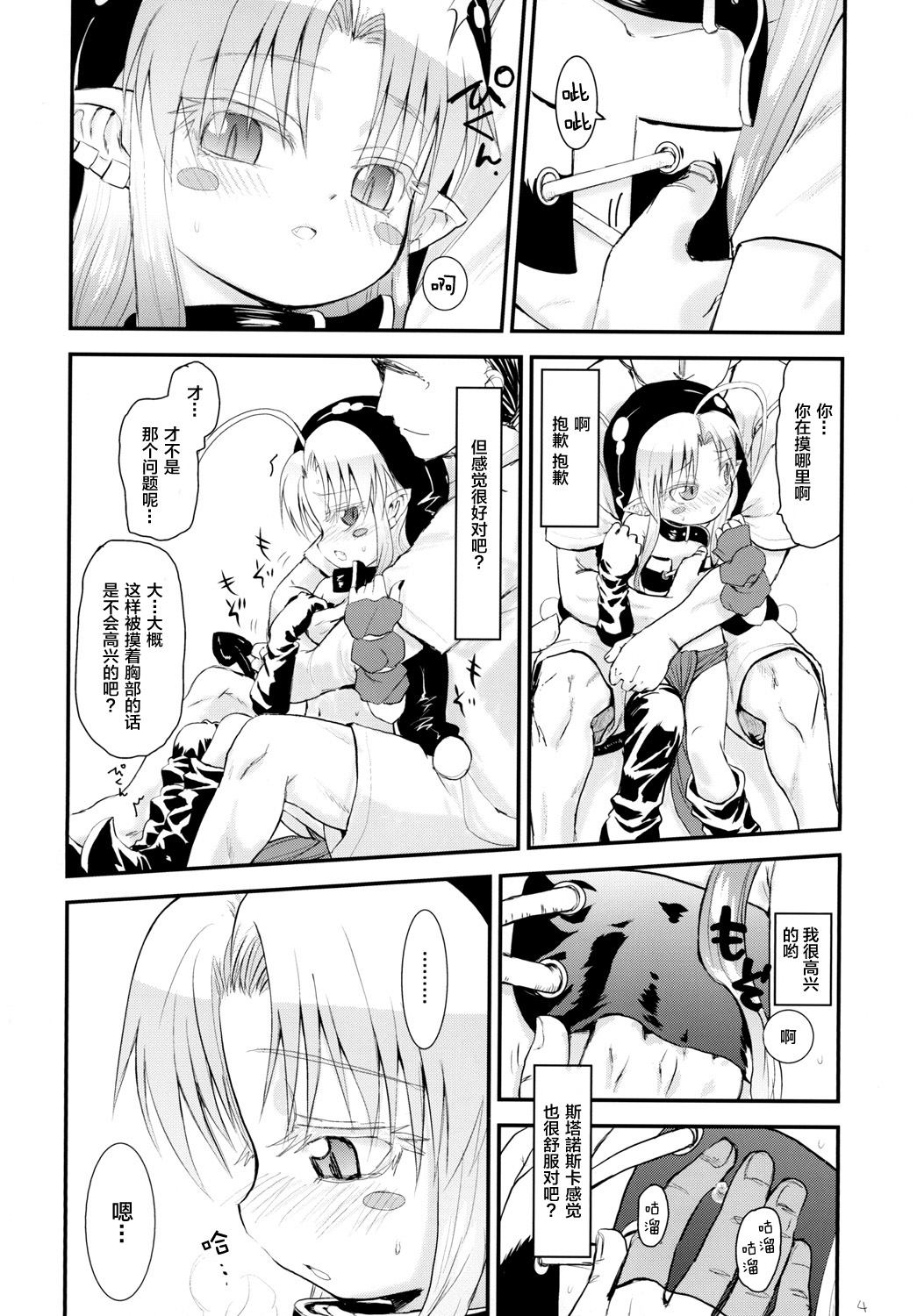 Suki Suki Sutanosuka page 5 full