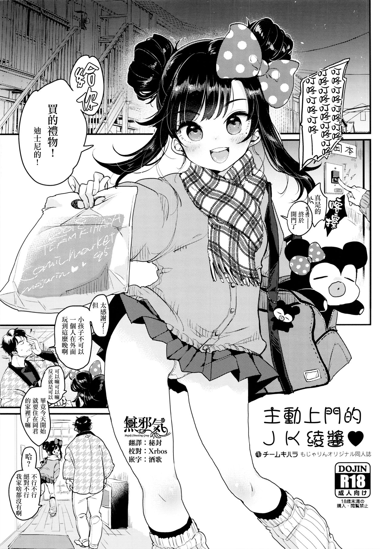 Oshikake JK Aa-chan page 1 full