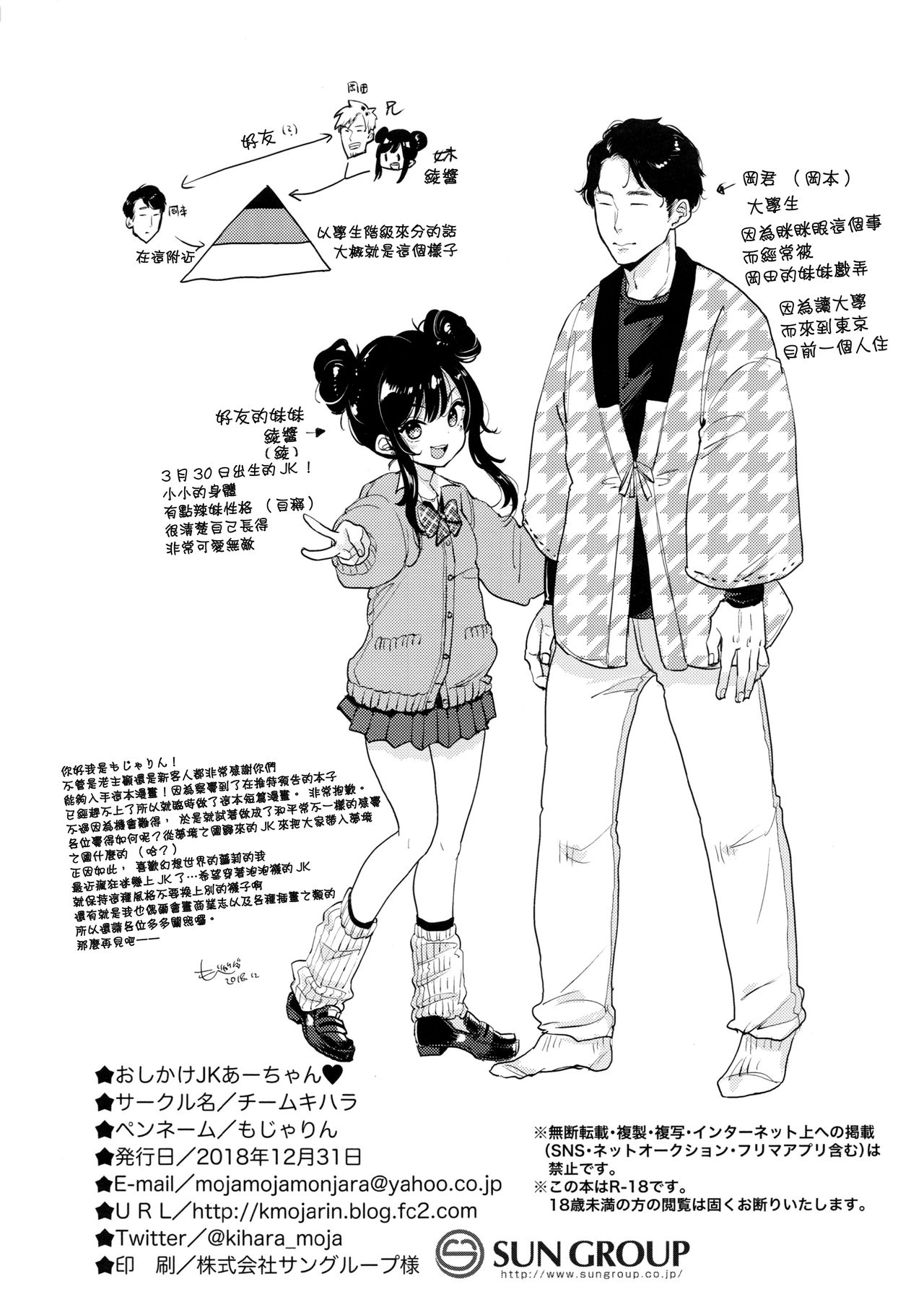 Oshikake JK Aa-chan page 8 full