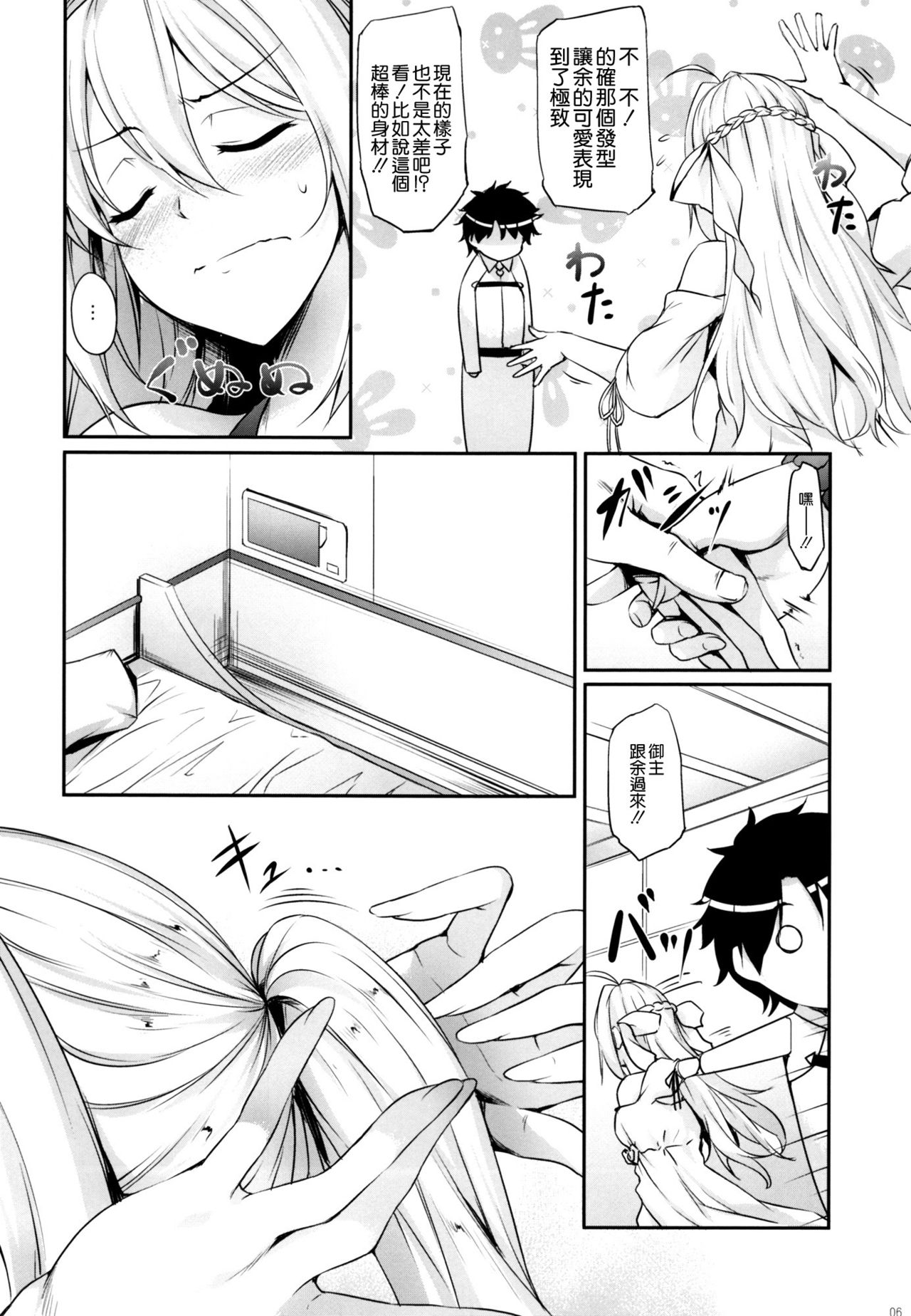 Docchi no Yo ga Suki? page 6 full