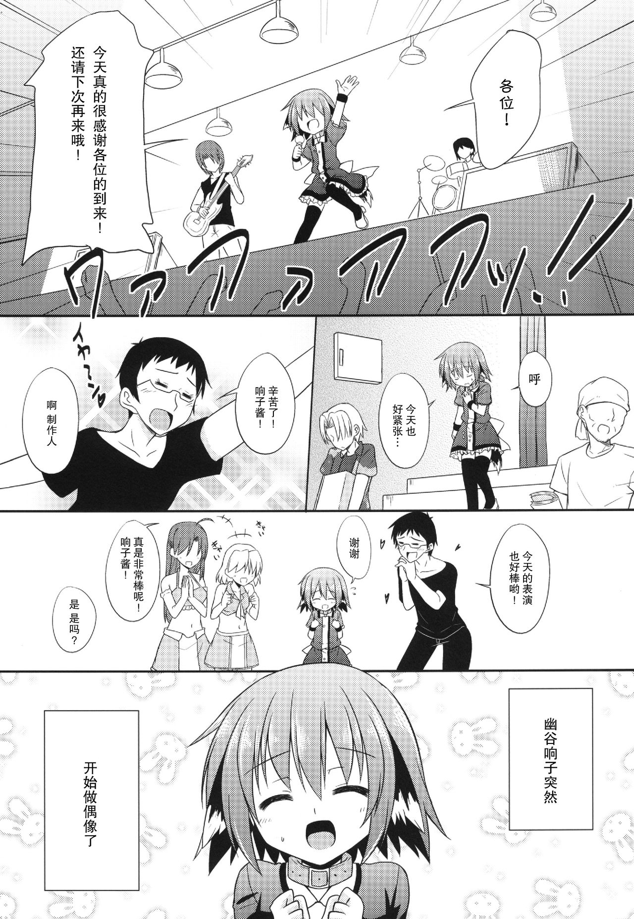 Kyouko no Hibi 5-kame! | 响子酱的日常 5日目! page 4 full