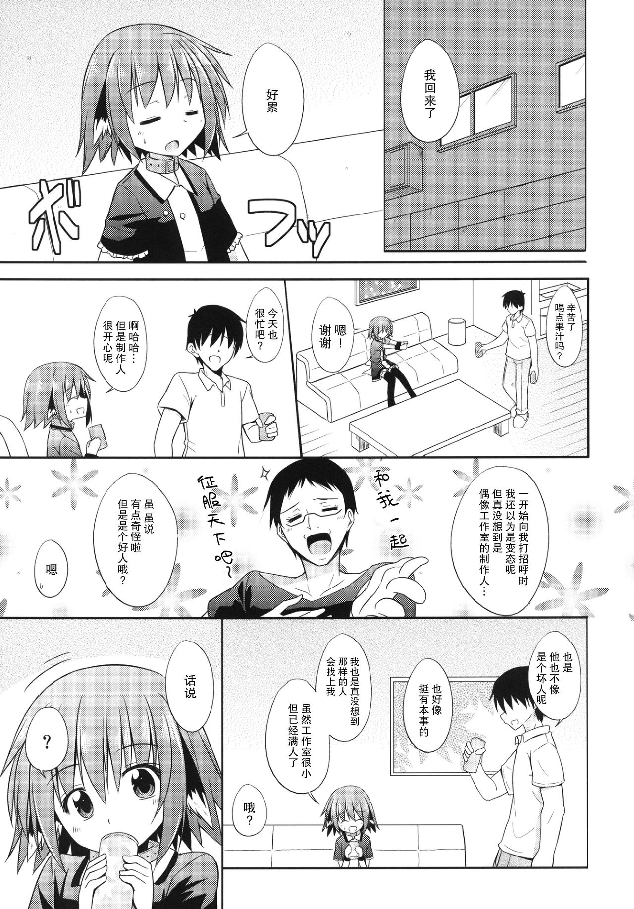 Kyouko no Hibi 5-kame! | 响子酱的日常 5日目! page 6 full