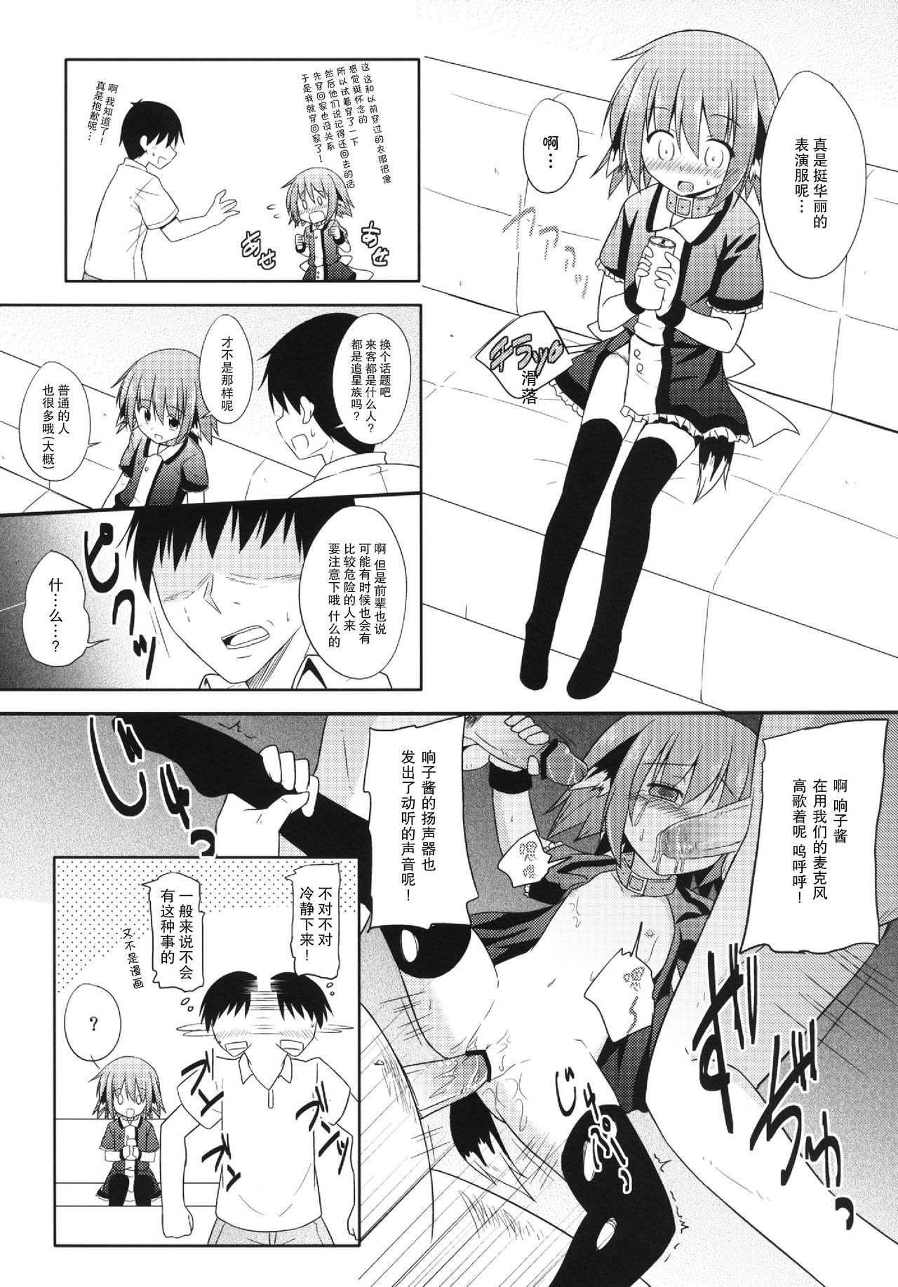 Kyouko no Hibi 5-kame! | 响子酱的日常 5日目! page 7 full