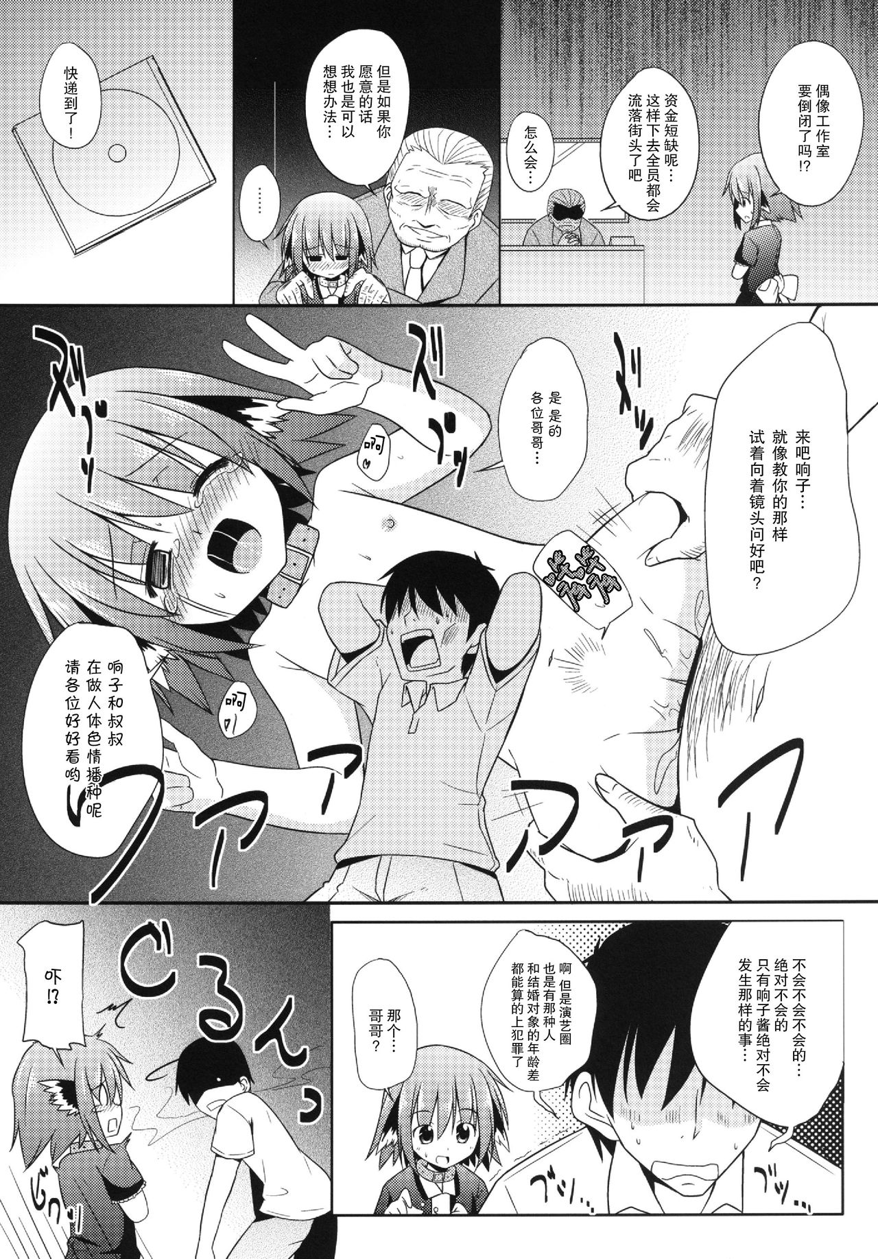 Kyouko no Hibi 5-kame! | 响子酱的日常 5日目! page 8 full