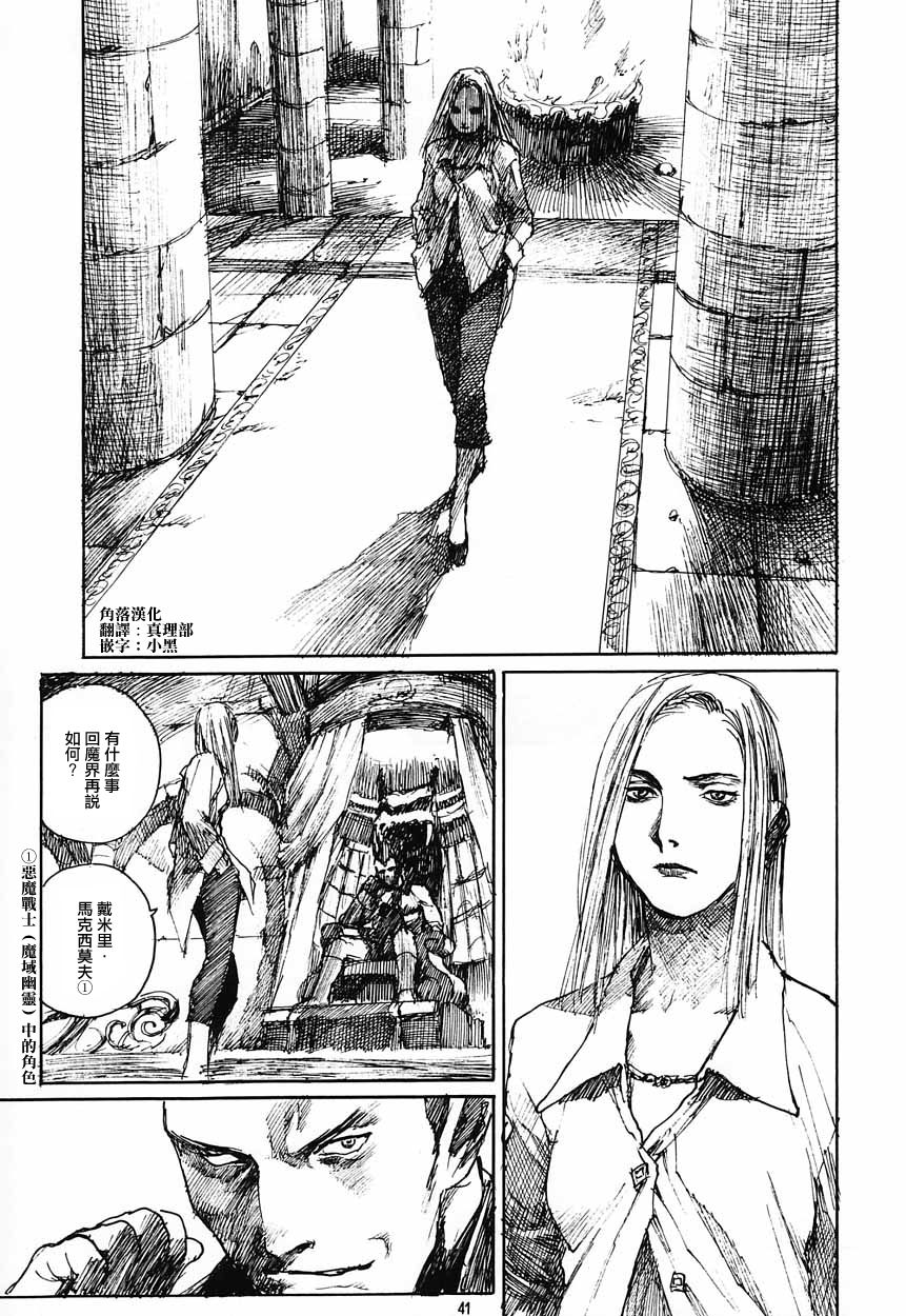 Succubus no Yoru | 魅魔之夜 page 3 full