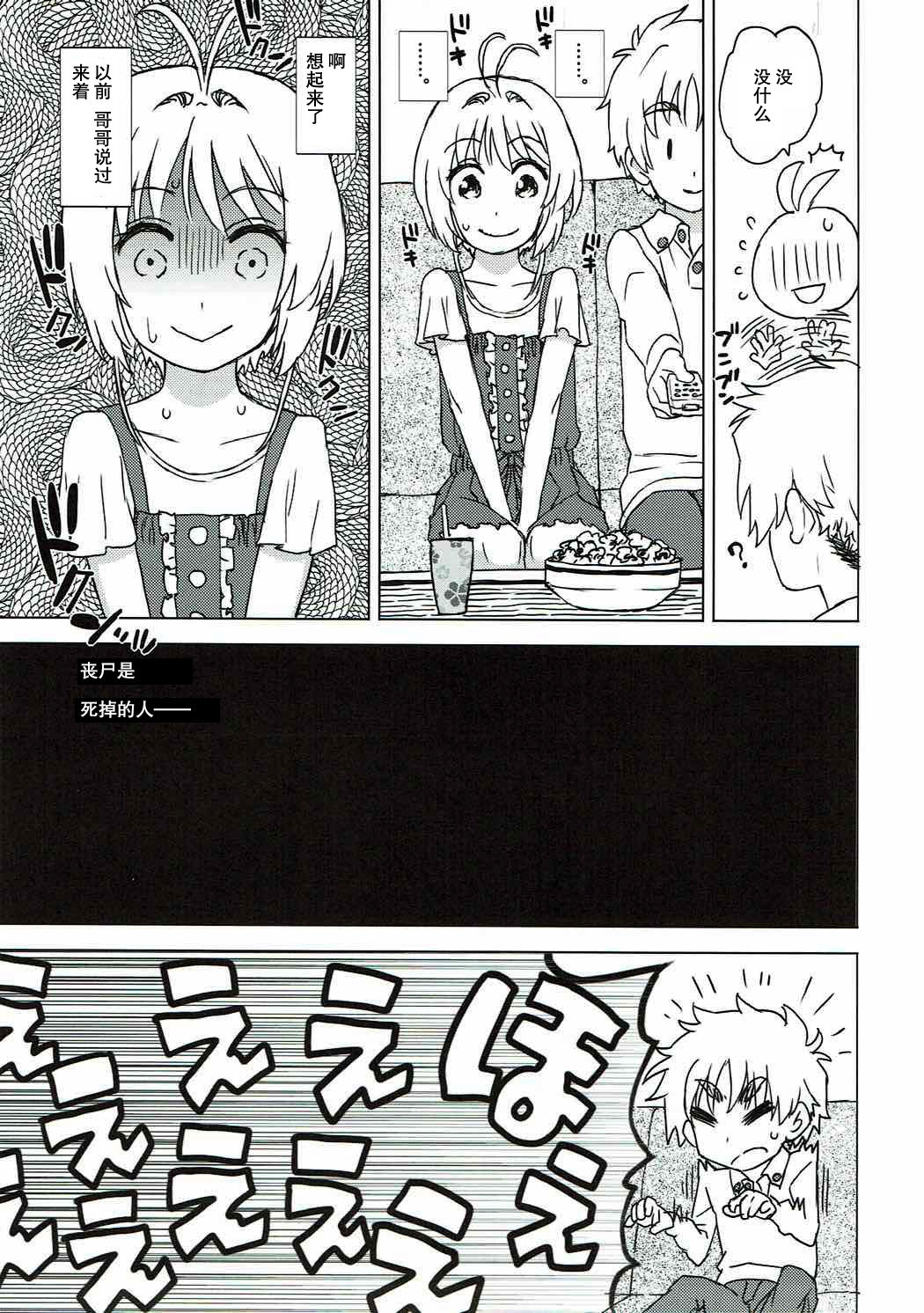 Sakura to Syaoran to Warm Bodies page 6 full
