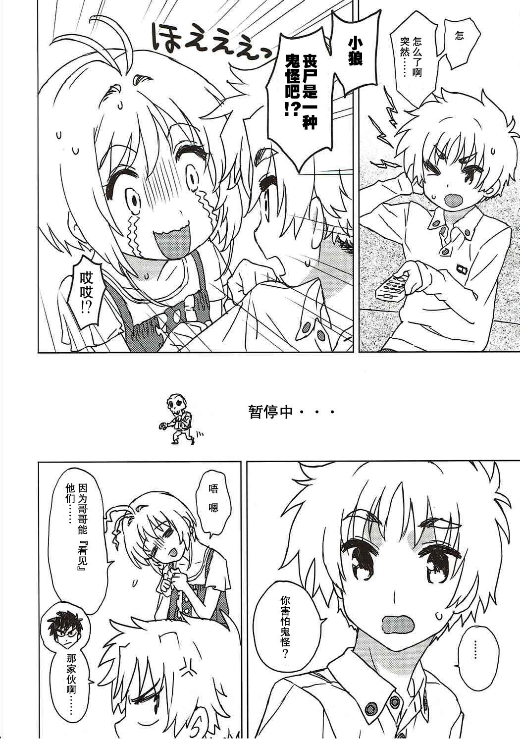 Sakura to Syaoran to Warm Bodies page 7 full