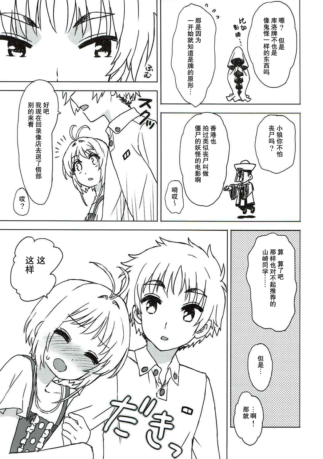 Sakura to Syaoran to Warm Bodies page 8 full