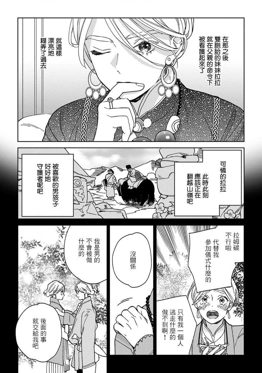 rara no kekkon page 10 full
