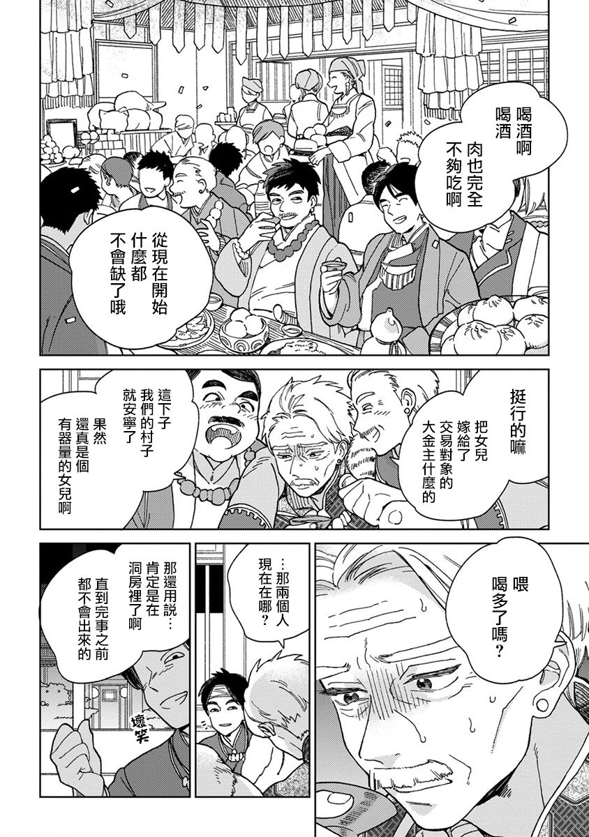 rara no kekkon page 6 full