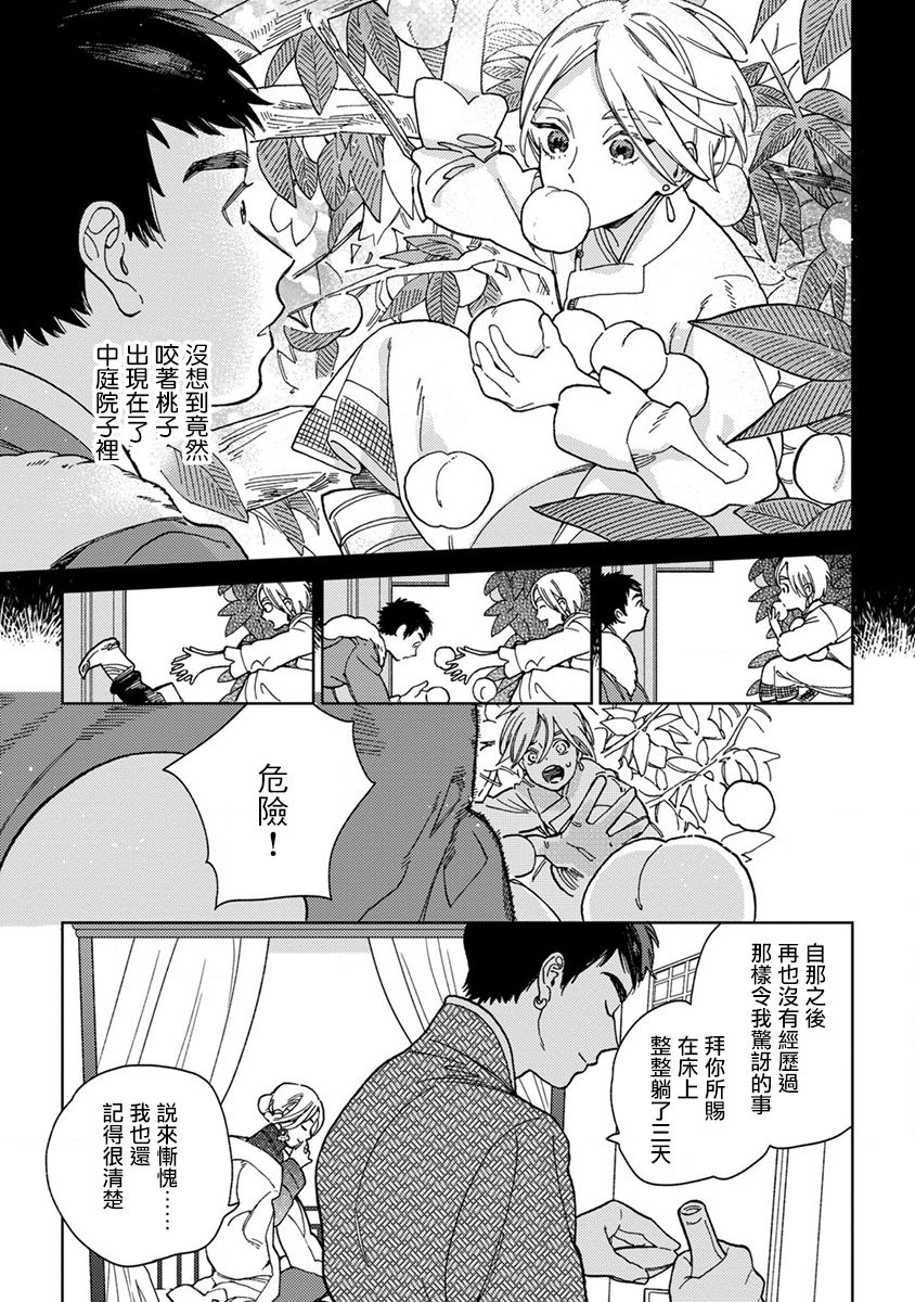 rara no kekkon page 9 full