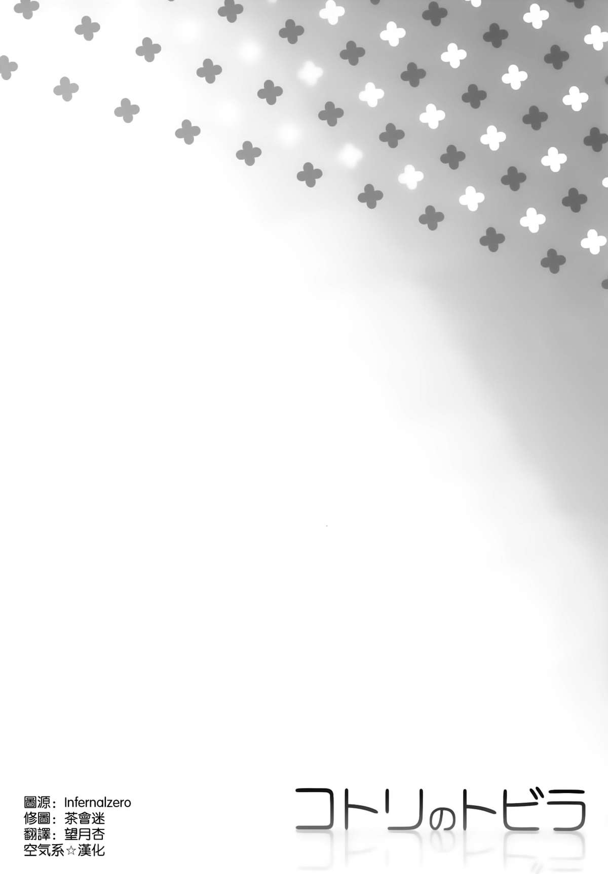 Kotori no Tobira page 4 full