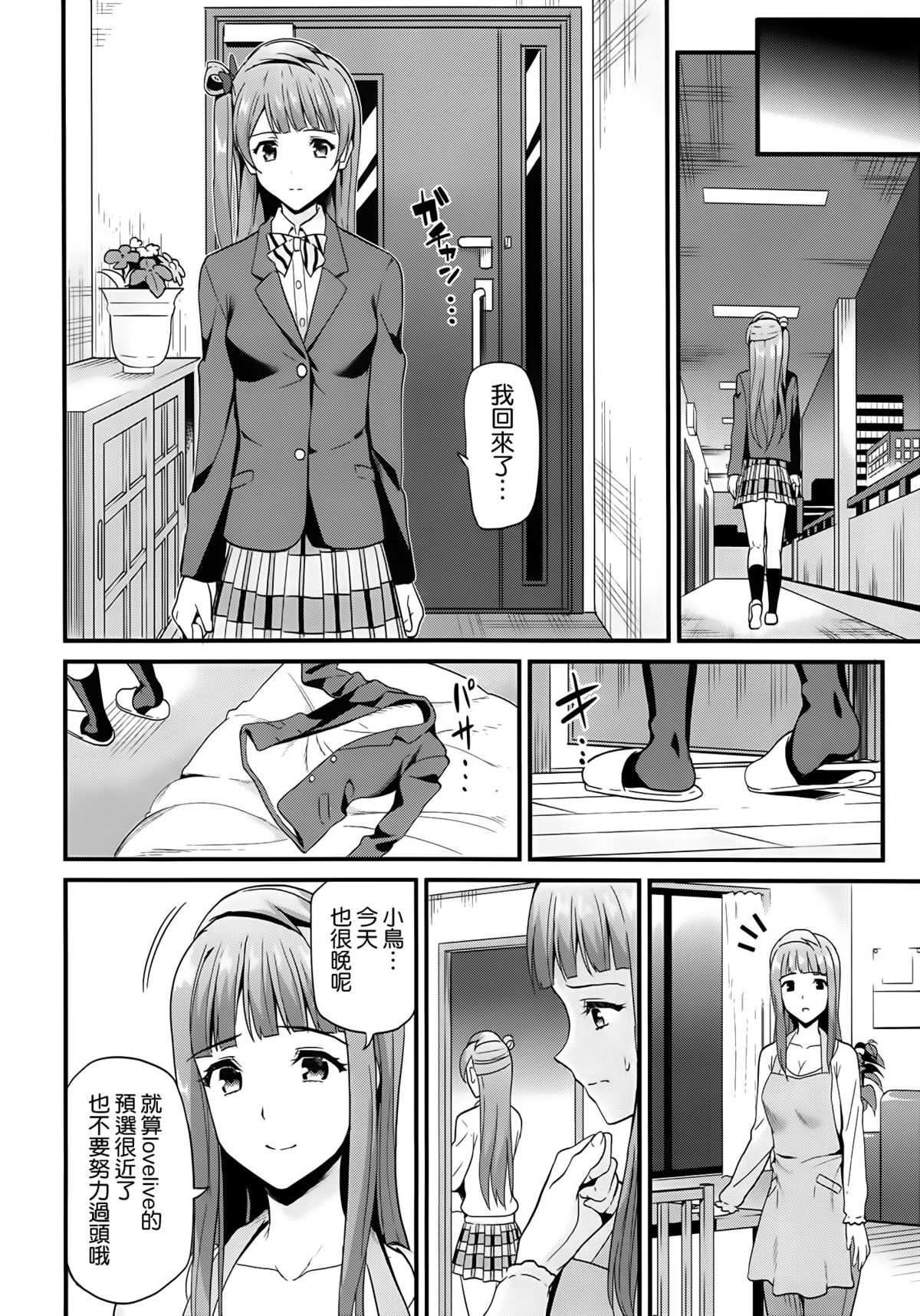 Kotori no Tobira page 6 full