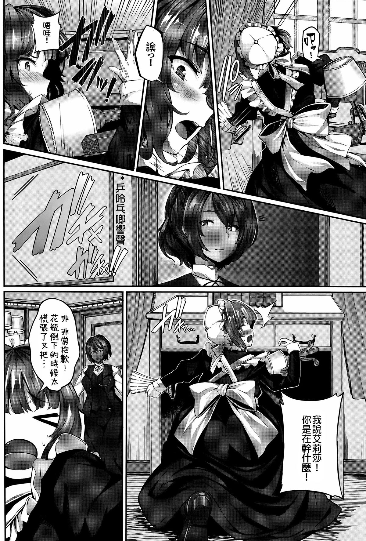 Fanaticism ~Shitto no Me~ page 6 full