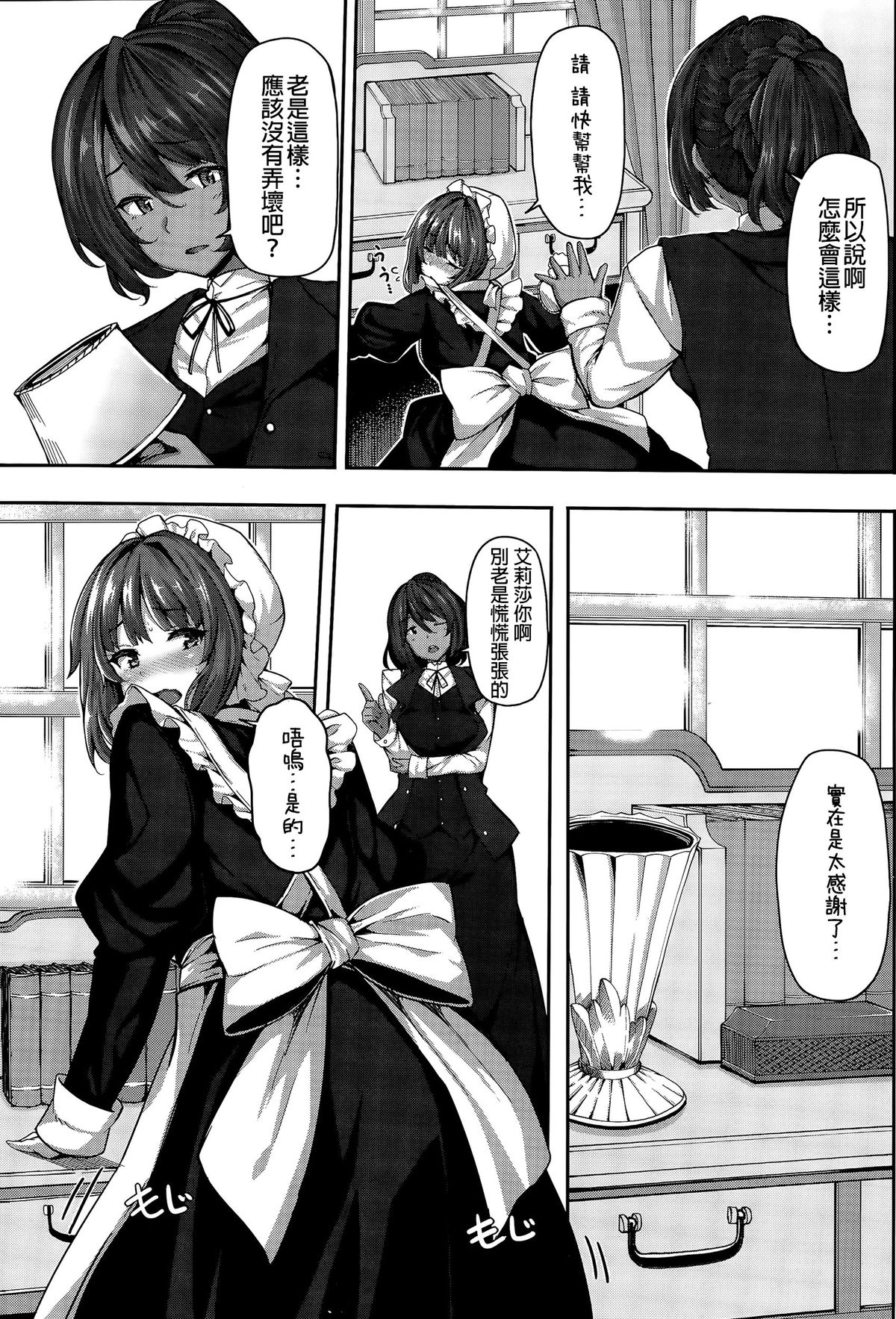 Fanaticism ~Shitto no Me~ page 7 full