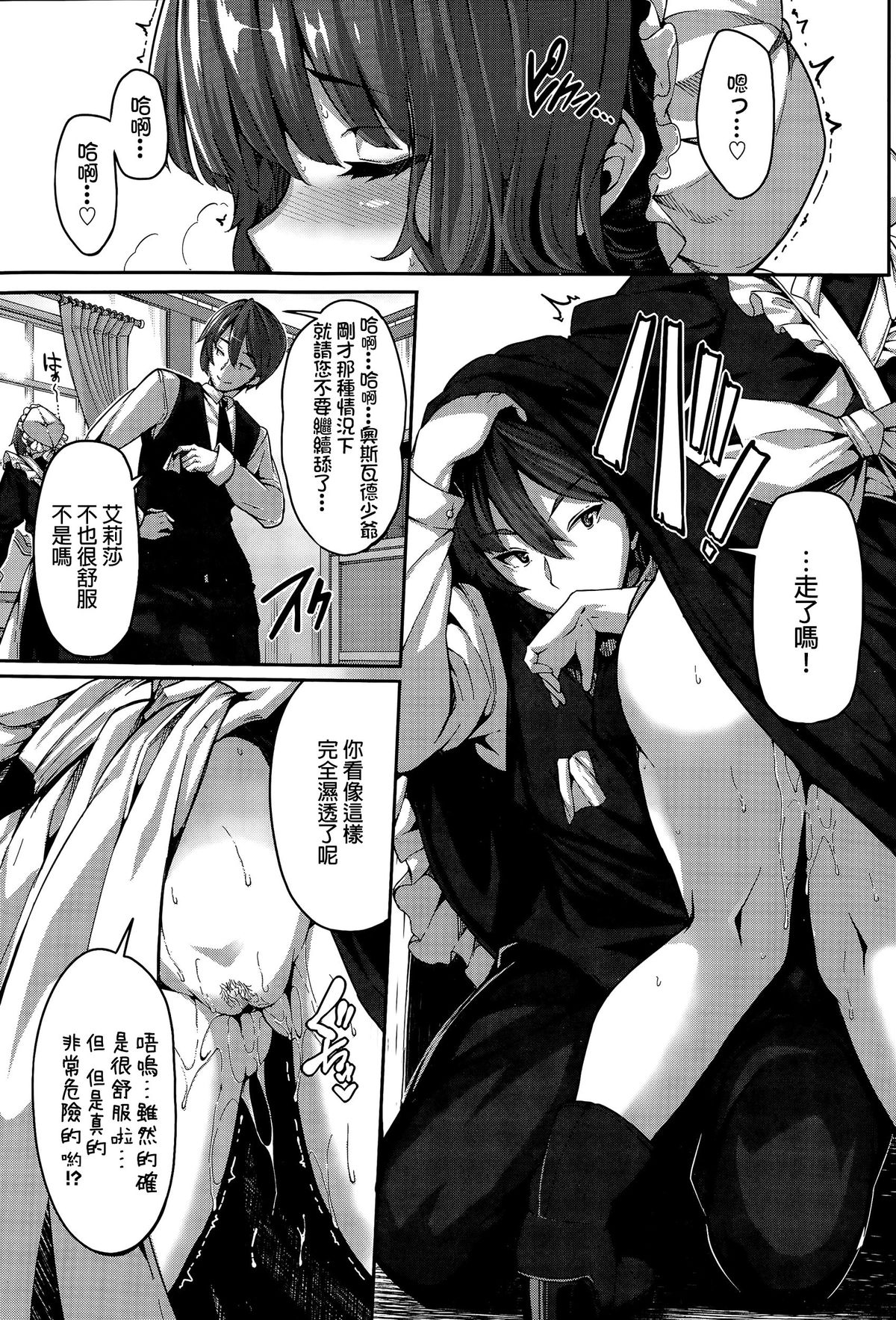 Fanaticism ~Shitto no Me~ page 9 full