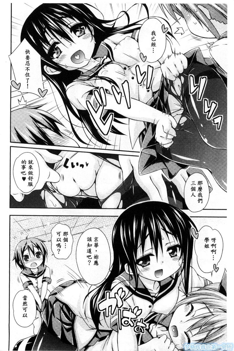 Imouto ni Shite Ageru! | 把你當作妹妹! page 10 full