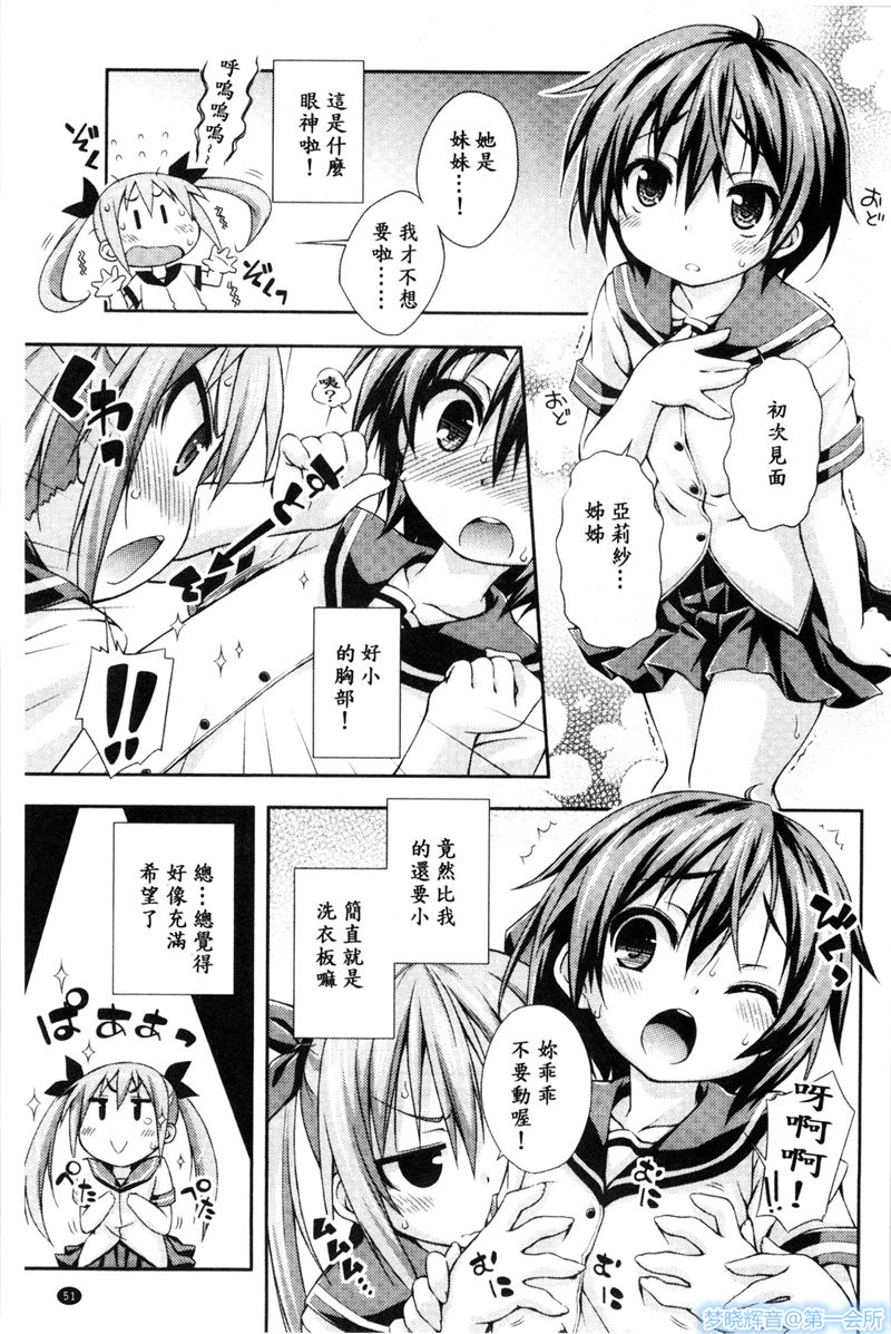 Imouto ni Shite Ageru! | 把你當作妹妹! page 3 full