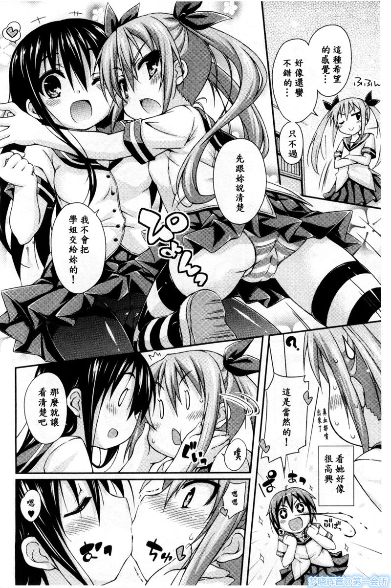 Imouto ni Shite Ageru! | 把你當作妹妹! page 4 full