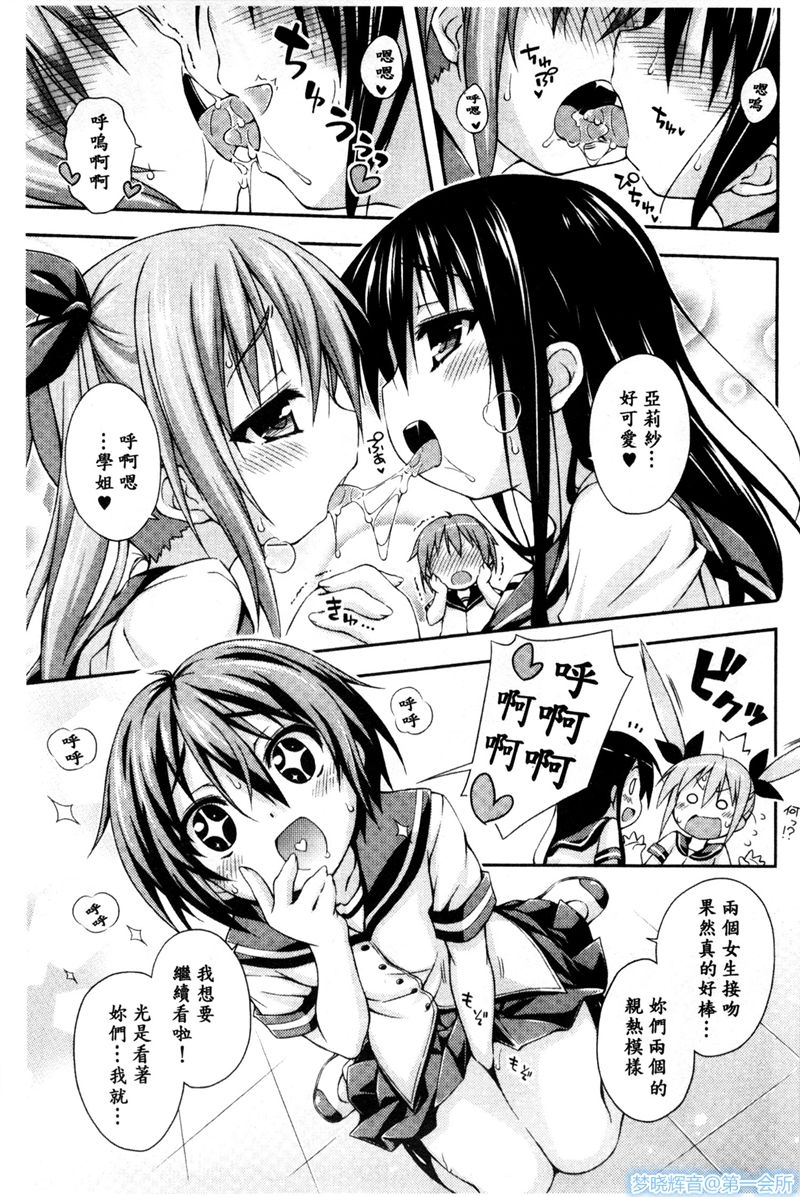 Imouto ni Shite Ageru! | 把你當作妹妹! page 5 full