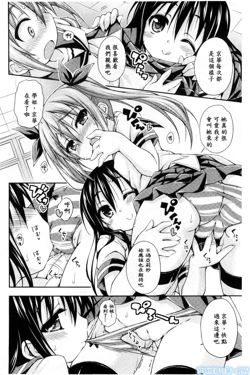 Imouto ni Shite Ageru! | 把你當作妹妹! page 6 full