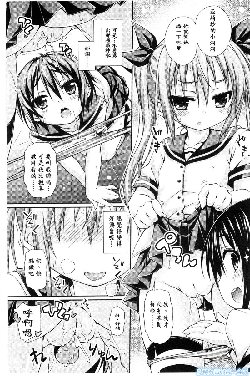 Imouto ni Shite Ageru! | 把你當作妹妹! page 7 full