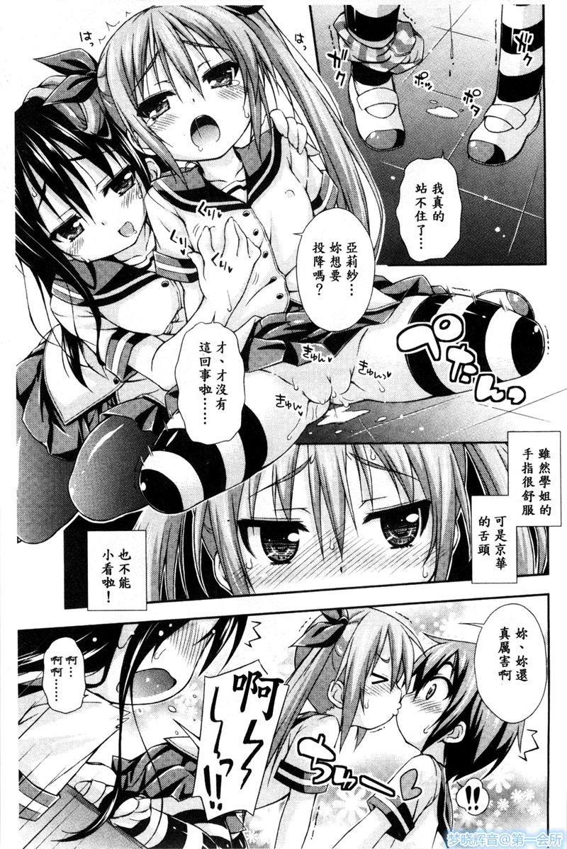 Imouto ni Shite Ageru! | 把你當作妹妹! page 9 full