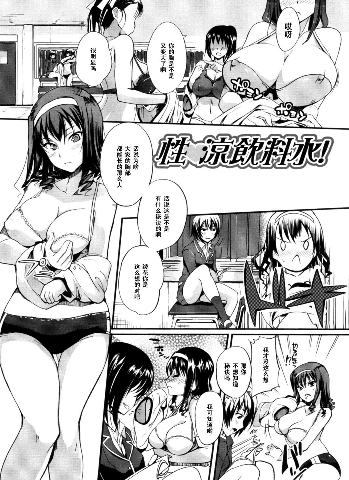Sei ♡ Ryou Inryousui page 1 full
